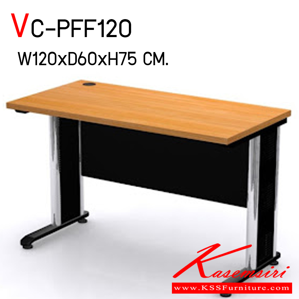 02049::VC-PFF120::โต๊ะทำงานท็อปไม้ ขาเหล็ก รุ่น VC-PFF120 โต๊ะสำนักงานโล่ง ขาเหล็ก ท็อปเมลามีนหนา 25 มม. มีรูรอยสายไฟ 1 รู สามารถเลือกสีได้ วีซี โต๊ะสำนักงานเมลามิน