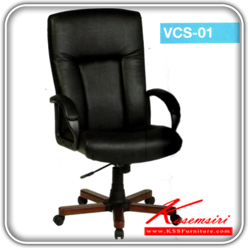 94826078::VCS-01::เก้าอี้ผู้บริหารหุ้มหนังพียู ขนาด ก680xล700xส1120 มม. ขาประดับไม้ ปรับระดับด้วยไฮดรอลิค เก้าอี้ผู้บริหาร VC