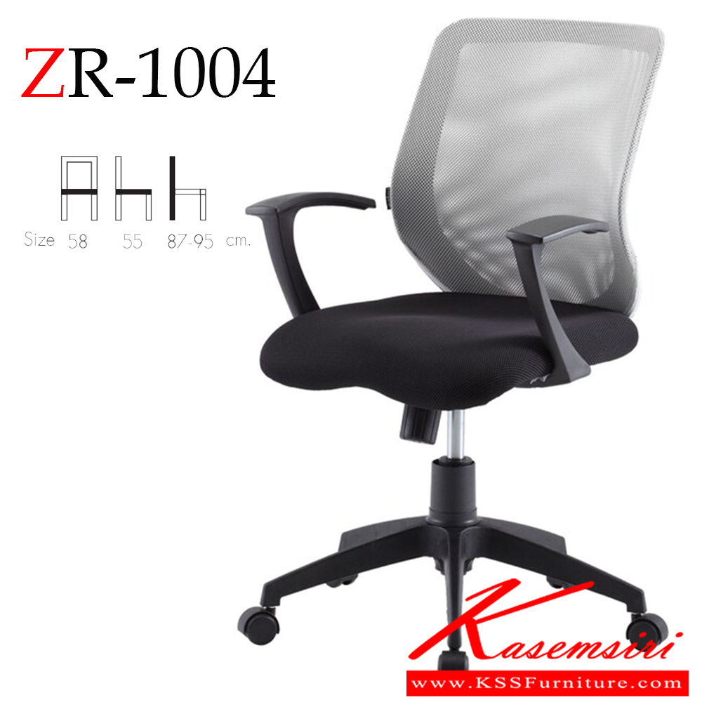 66048::ZR-1004::A Zingular Christina series office chair with mesh fabric and nylon/aluminium base, providing height adjustable. Dimension (WxDxH) cm : 58x55x87-95. Available in 3 colors: Grey, Dark Grey and Black