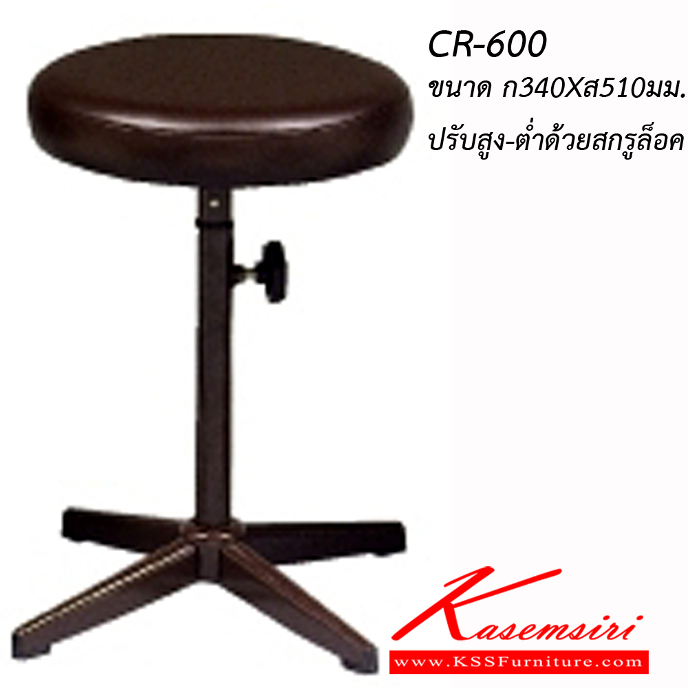 80080::CR-600::An Asahi CR-600 series stool with metal base, providing adjustable locked-screw extension. 3-year warranty for the frame of a chair under normal application and 1-year warranty for the plastic base and accessories. Dimension (WxSL) cm : 34x51. Available in 3 seat styles: PVC Leather, PU Leather and Cotton.