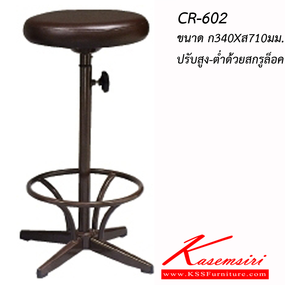 61049::CR-602::An Asahi CR-602 series stool with metal base, providing adjustable locked-screw extension. 3-year warranty for the frame of a chair under normal application and 1-year warranty for the plastic base and accessories. Dimension (WxSL) cm : 34x71. Available in 3 seat styles: PVC Leather, PU Leather and Cotton.