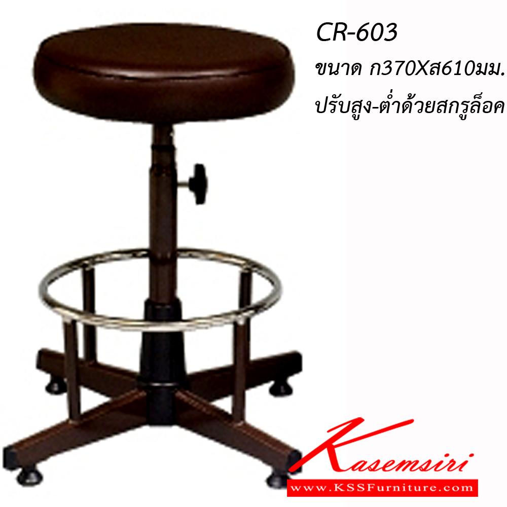 78027::CR-603::stool เก้าอี้บาร์ ปรับสูง-ต่ำโดยใช้โชคแก๊สและใช้สกรูล็อค หุ้มเบาะหนังPVC,หุ้มเบาะหนังPU,หุ้มเบาะผ้าฝ้าย ขาเหล็ก ไม่มีล้อ มีที่วางเท้า เก้าอี้สตูล asahi