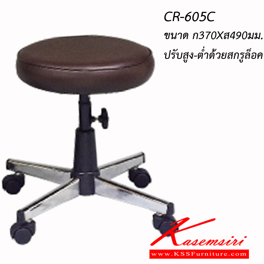 92001::CR-605C::An Asahi CR-605C series stool with chromium base, providing adjustable locked-screw/gas lift extension. 3-year warranty for the frame of a chair under normal application and 1-year warranty for the plastic base and accessories. Dimension (WxSL) cm : 37x49. Available in 3 seat styles: PVC Leather, PU Leather and Cotton.