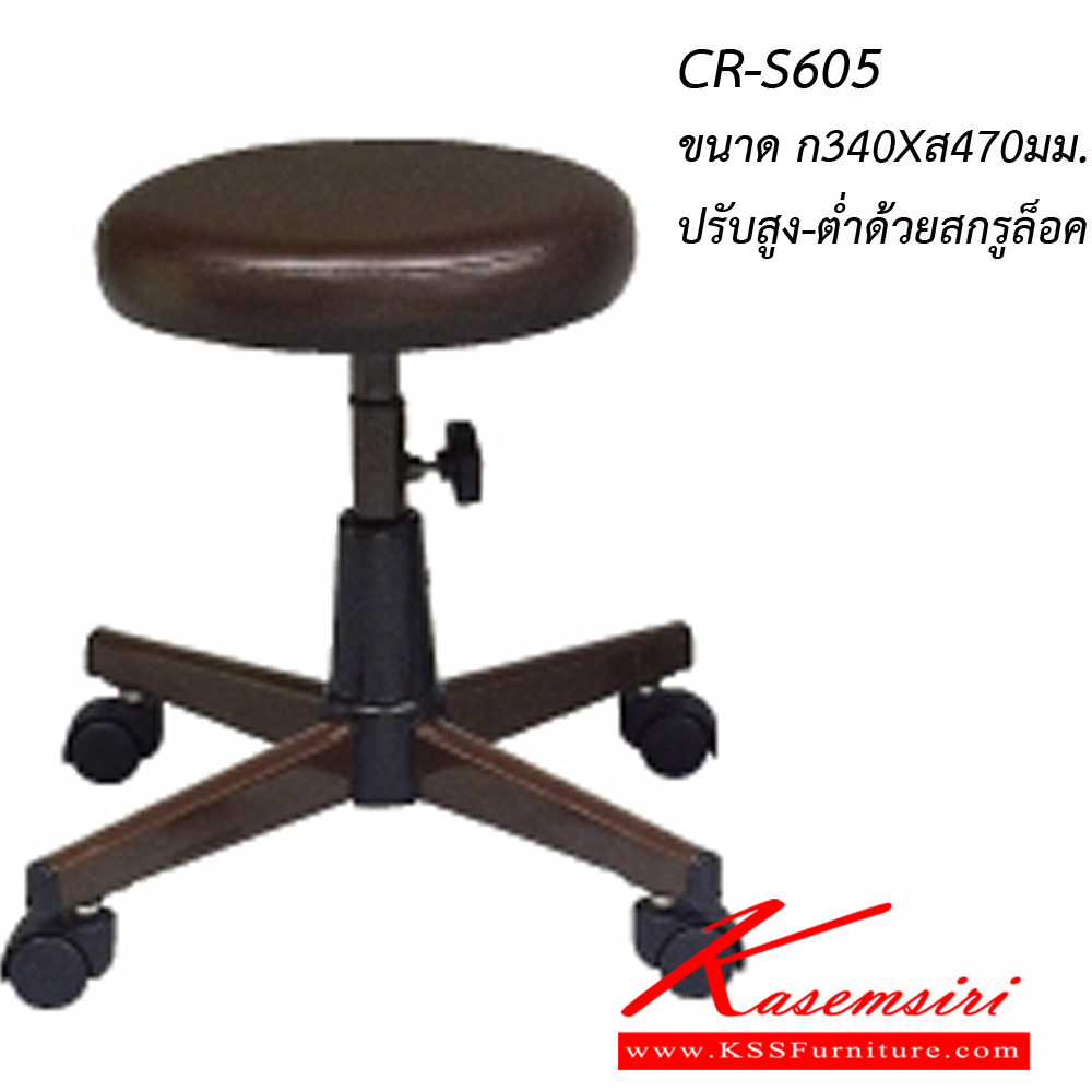 61001::CR-S605::An Asahi CR-S605 series stool with metal base, providing adjustable locked-screw/gas lift extension. 3-year warranty for the frame of a chair under normal application and 1-year warranty for the plastic base and accessories. Dimension (WxSL) cm : 34x47. Available in 3 seat styles: PVC Leather, PU Leather and Cotton.