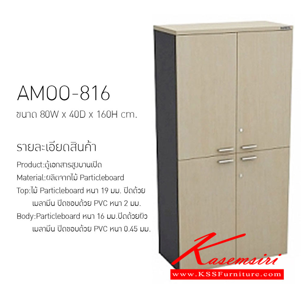 141101086::AMOO-816::An Element cabinet with 4 swing doors. Dimension (WxDxH) cm : 80x40x160