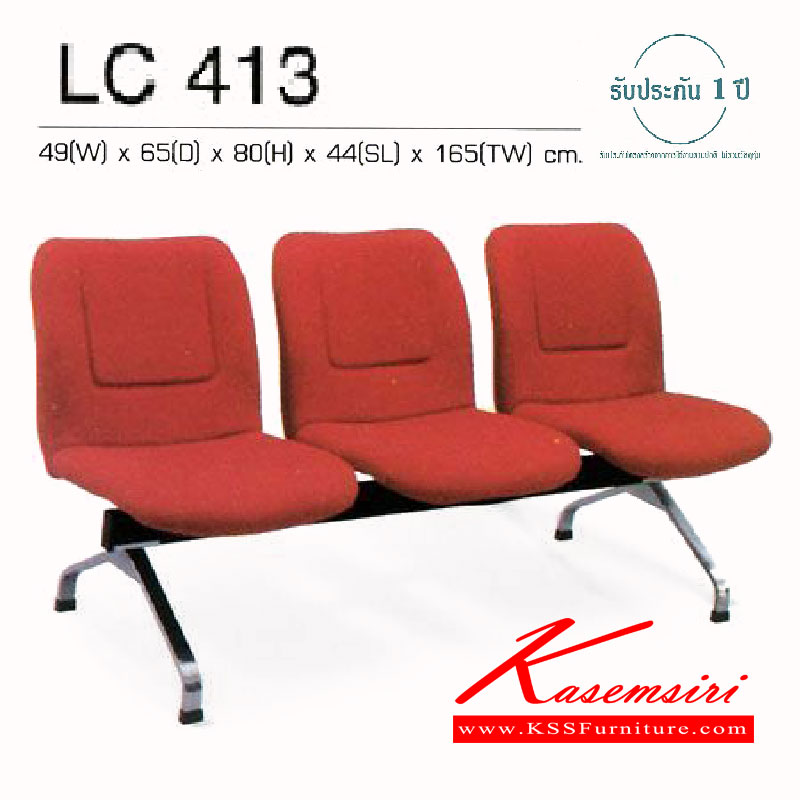 05045::LC-413::เก้าอี้แถว lobby ไม่มีท้าวแขน 3 ที่นั่ง หุ้มเบาะหนังPVC,หุ้มเบาะหนังPU,หุ้มเบาะผ้าฝ้าย เก้าอี้รับแขก asahi