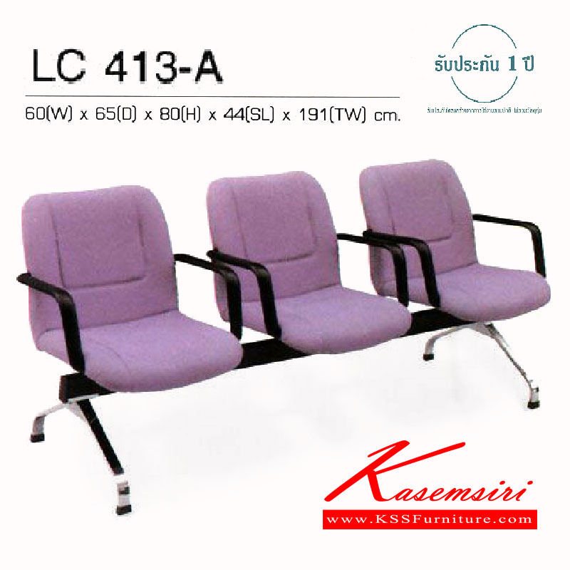 45023::LC-413A::เก้าอี้แถว lobby มีท้าวแขน 3 ที่นั่ง หุ้มเบาะหนังPVC,หุ้มเบาะหนังPU,หุ้มเบาะผ้าฝ้าย  เก้าอี้รับแขก asahi
