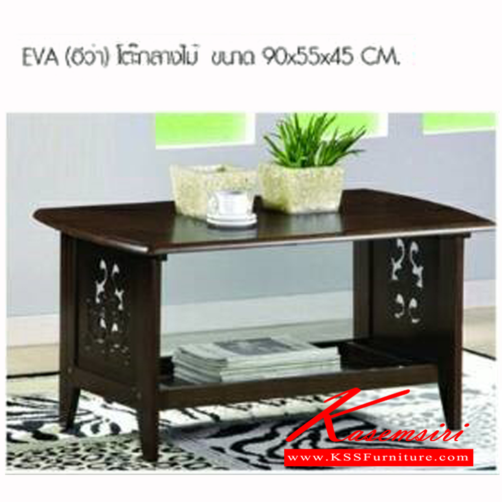 30198025::EVA::โต๊ะกล่งไม้ ขนาด ก900xล550xส450มม.  เบสช้อยส์ โต๊ะกลางโซฟา