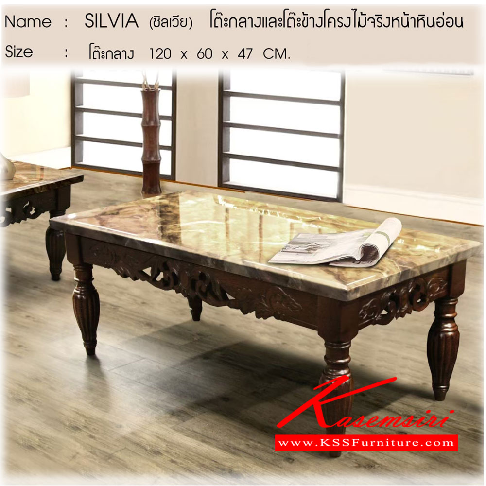 24021::SILVIA::โต๊ะกลางโซฟา รุ่น Silvia ขาไม้ TOPหินอ่อน ขนาด1200x600x470มม. เบสช้อยส์ โต๊ะกลางโซฟา