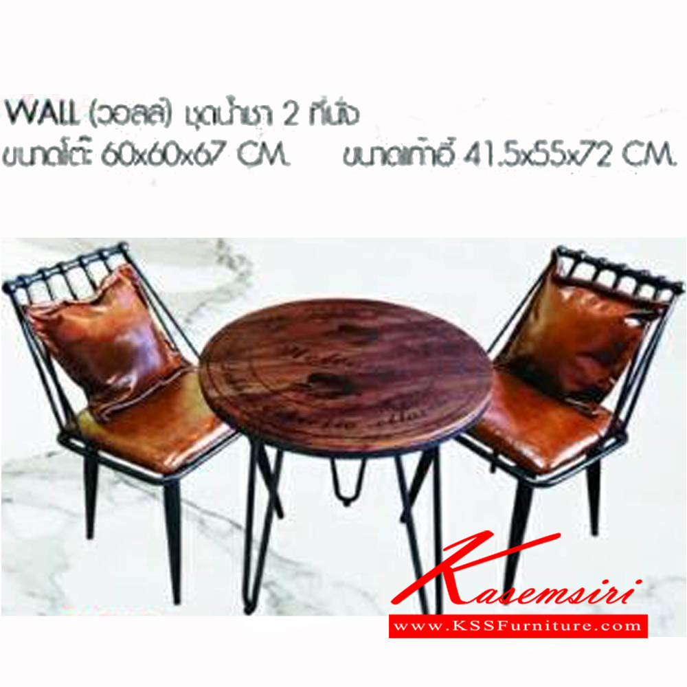 41049::WALL::ชุดน้ำชา 2ที่นั่ง ขนาดโต๊ะ ก600xล600xส670มม. ขนาดเก้าอี้ ก415xล550xส720มม. เบสช้อยส์ ชุดโต๊ะแฟชั่น