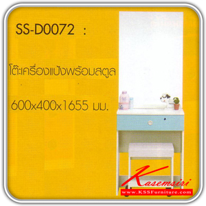 44327824::SS-D0072::A Bird vanity with stool. Dimension (WxDxH) cm : 60x40x165.5. Available in Light Blue-White Vanities
