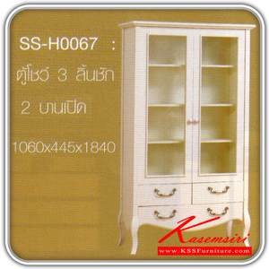 241843688::SS-H0067::ตู้โชว์ 3 ลิ้นชัก 2 บานเปิด shinmu ขนาด 1060x445x1840 มม. สีขาว ตู้โชว์ Bird