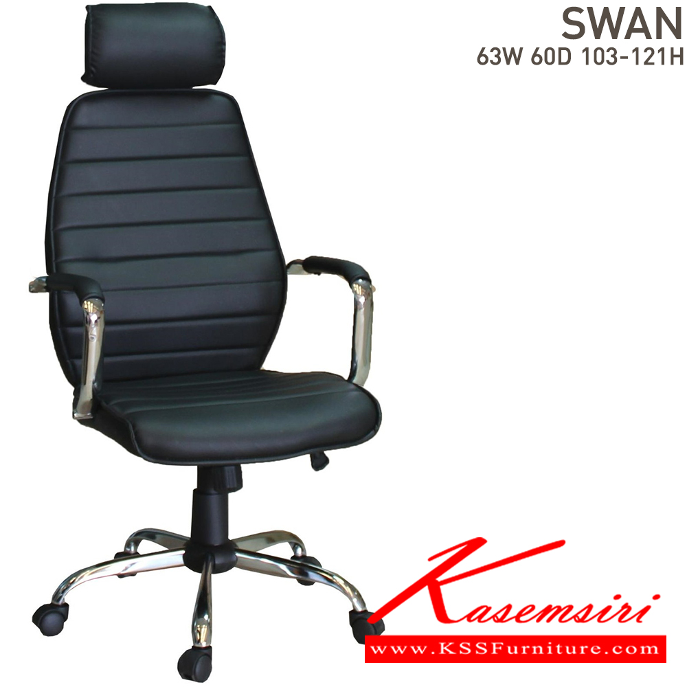 75039::SWAN::เก้าอี้สำนักงาน ขนาด ก630xล600xส1030-1210 มม. บีที เก้าอี้สำนักงาน (พนักพิงสูง)
