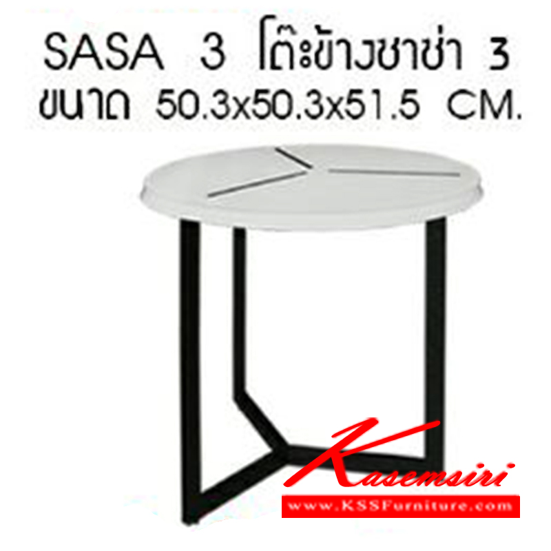 31230006::SASA-3::โต๊ะข้างโซฟา รุ่น ซาซ่า3 หน้าไฮกรอส
ขนาด ก503xล503xส515มม. โต๊ะกลางโซฟา ซีเอ็นอาร์