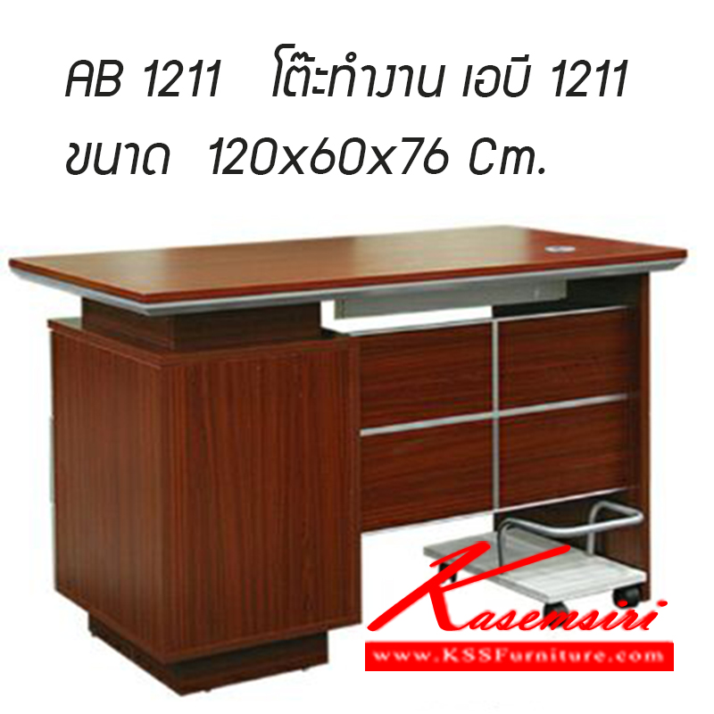 12910028::AB-1211::โต๊ะทำงาน เอบี-1211 รุ่น AB-1211ขนาด ก1200xล600xส760มม. โต๊ะสำนักงานราคาพิเศษ ซีเอ็นอาร์