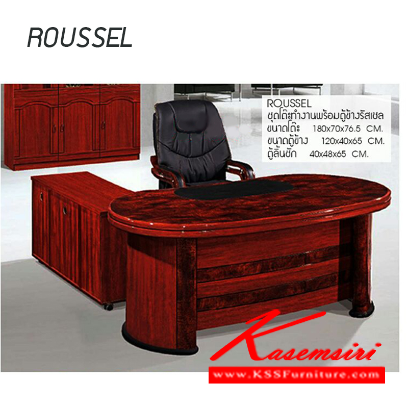 261980073::ROUSSEL::โต๊ะทำงาน รัสเซล รุ่น ROUSSEL                                                                                                                                                                                                                               ขนา