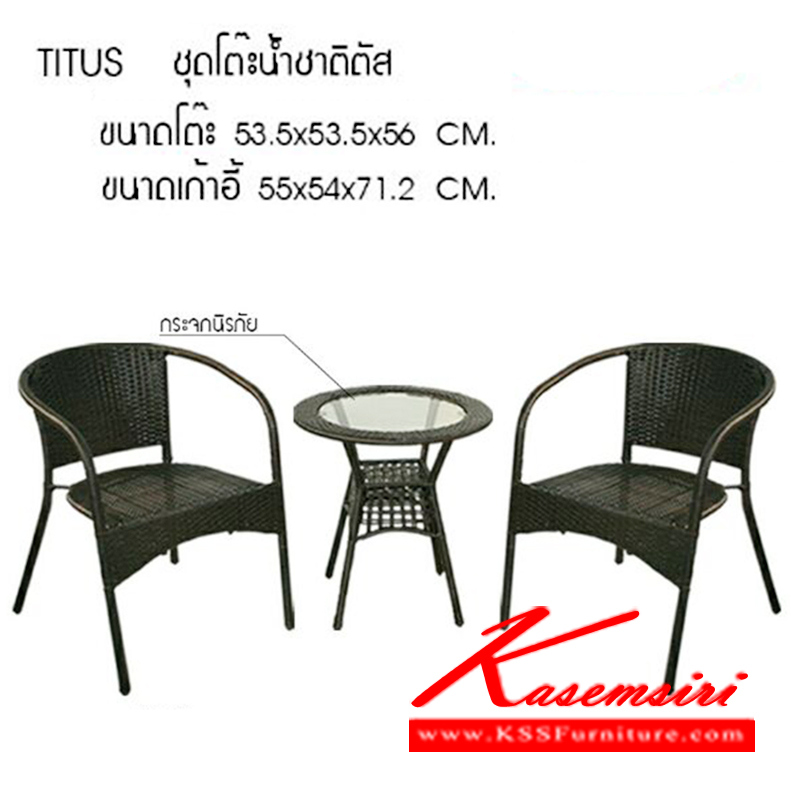 63470045::TITUS::ชุดโต๊ะน้ำชาหวายท๊อปกระจกนิรภัย รุ่น TITUS
เก้าอี้ขนาด ก550xล540xส712มม.
โต๊ะขนาด ก535xล535xส560มม. โซฟาแฟชั่น ซีเอ็นอาร์