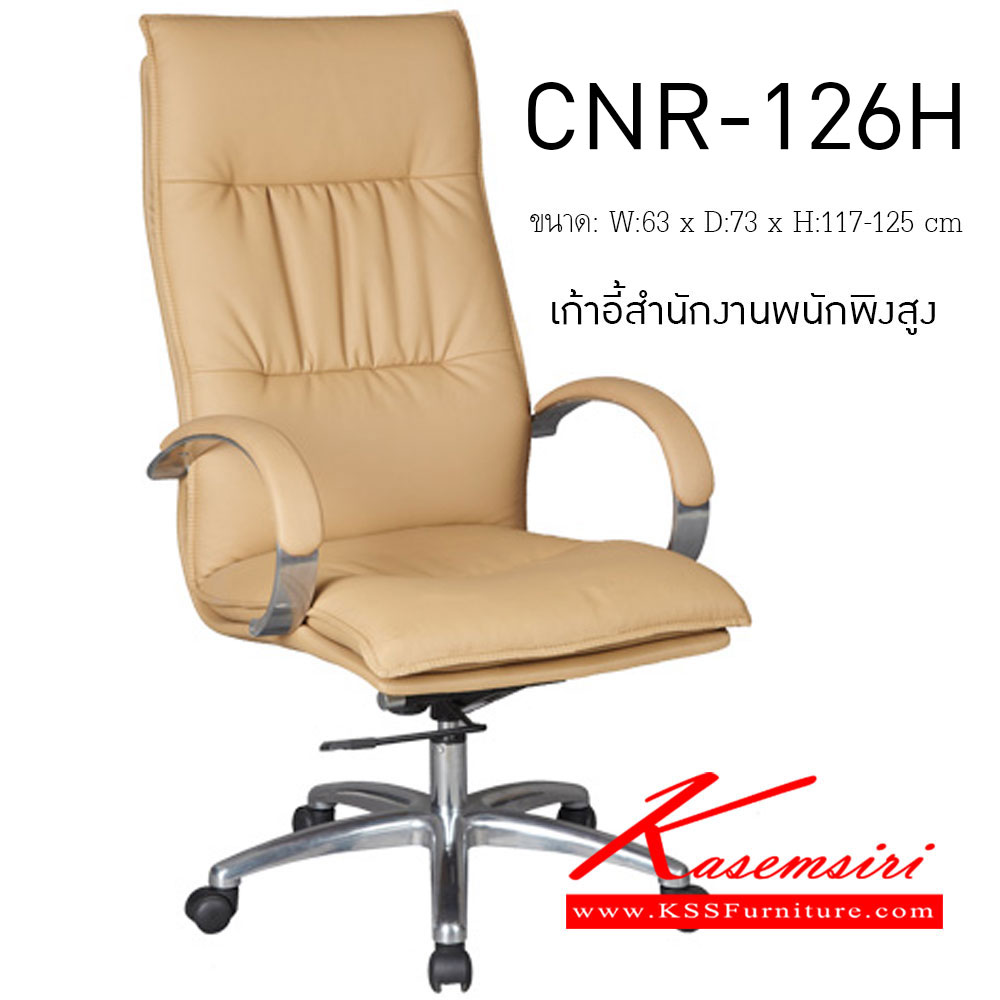 75072::CNR-126H::A CNR executive chair with PU/PVC/genuine leather seat and aluminium base. Dimension (WxDxH) cm : 63x73x117-125