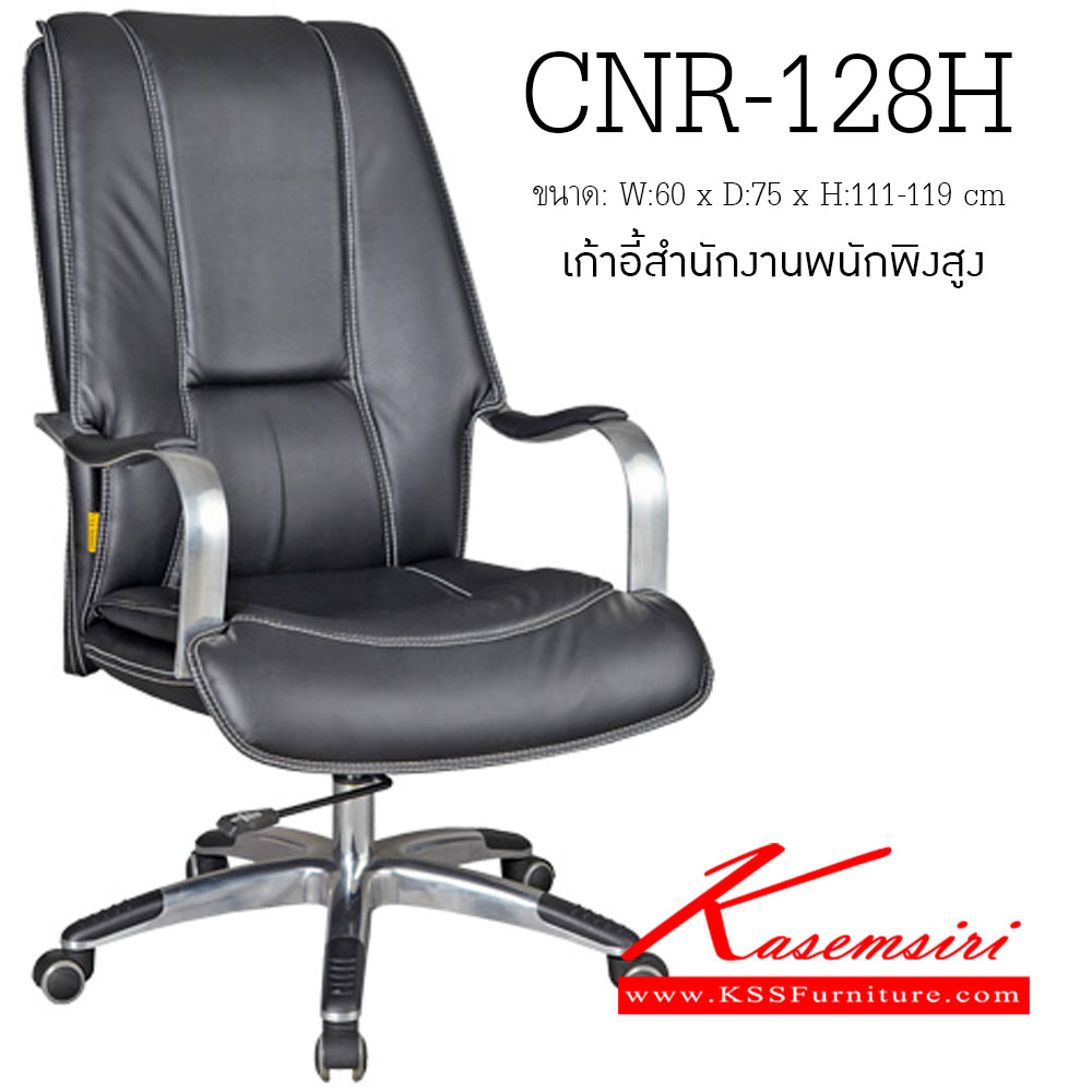 80092::CNR-128H::A CNR executive chair with PU/PVC/genuine leather seat and aluminium base. Dimension (WxDxH) cm : 60x75x111-119