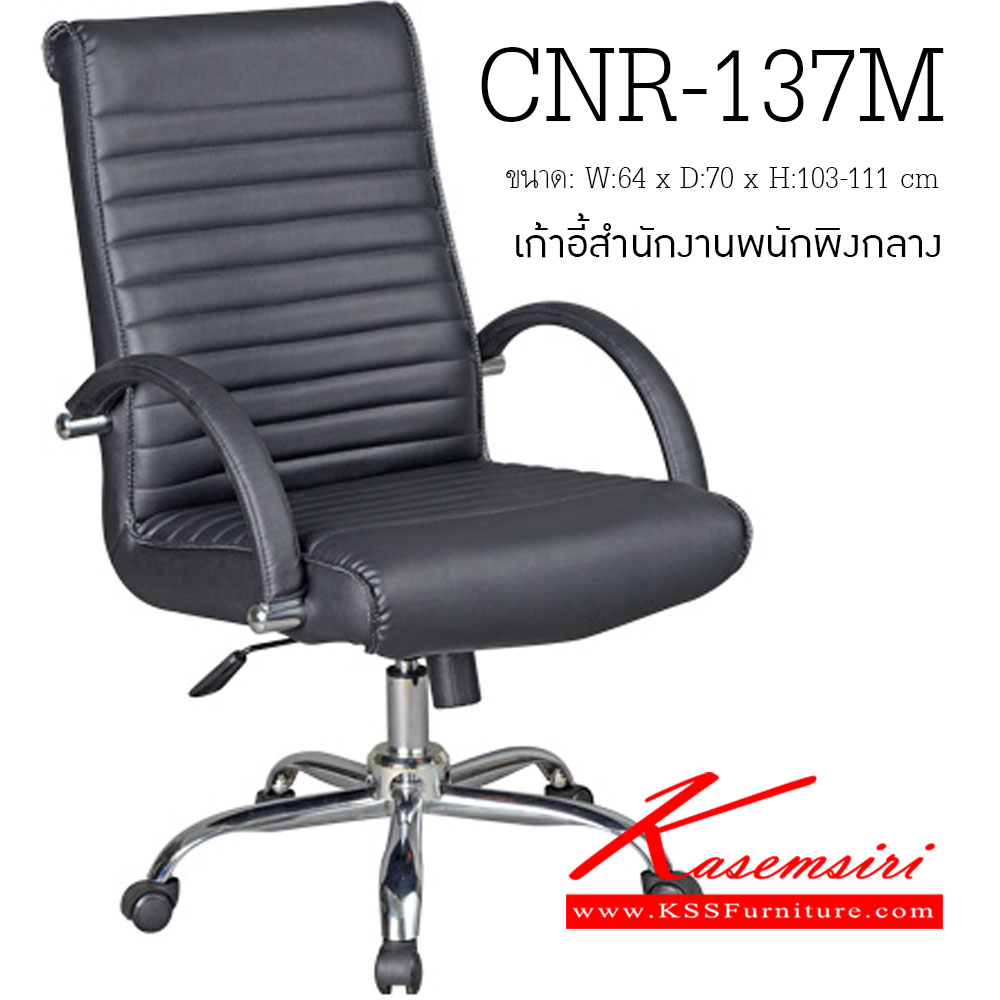 52054::CNR-137M::A CNR office chair with PU/PVC/genuine leather seat and chrome plated base, gas-lift adjustable. Dimension (WxDxH) cm : 64x70x103-111