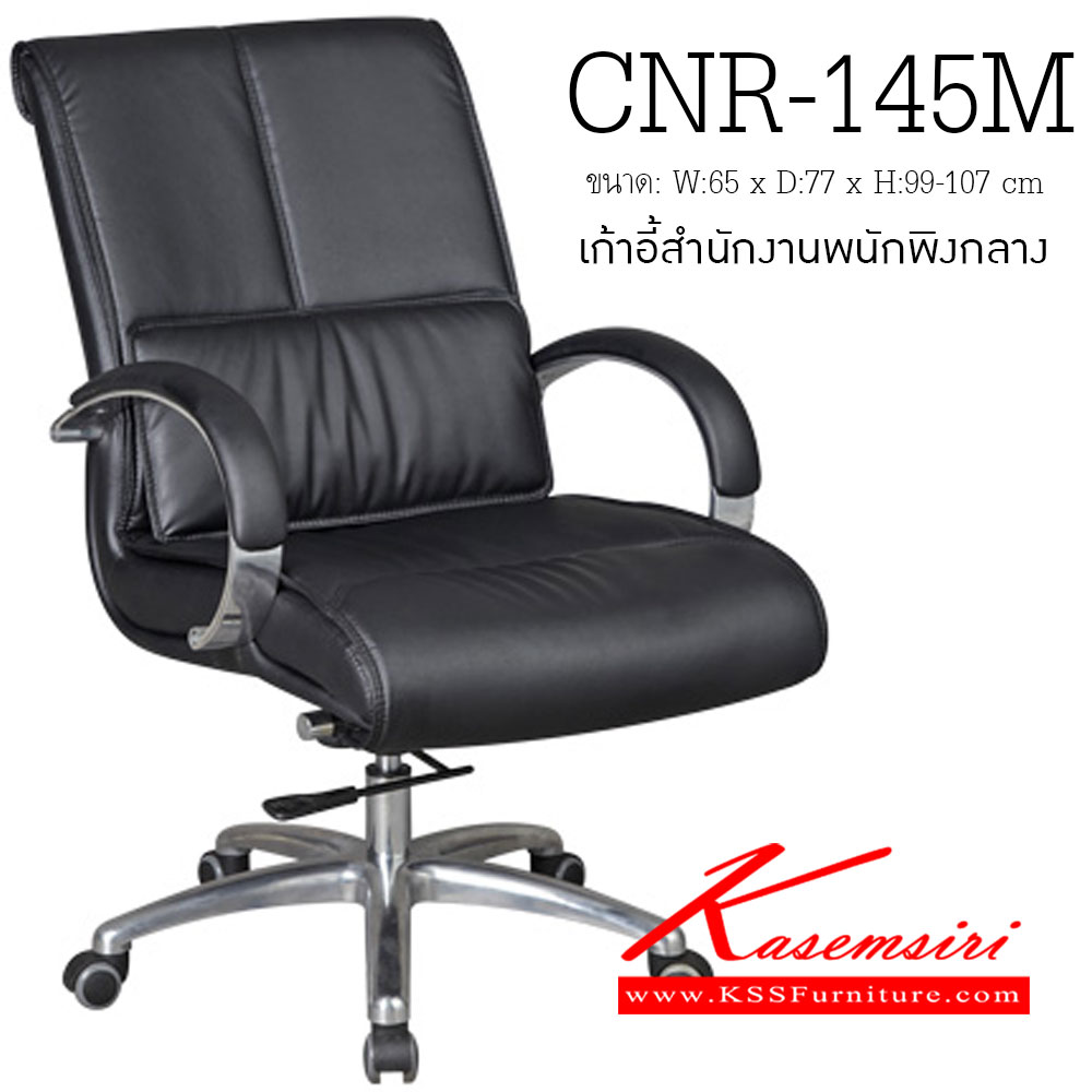 55007::CNR-145M::A CNR office chair with PU/PVC/genuine leather seat and aluminium base. Dimension (WxDxH) cm : 65x77x99-107