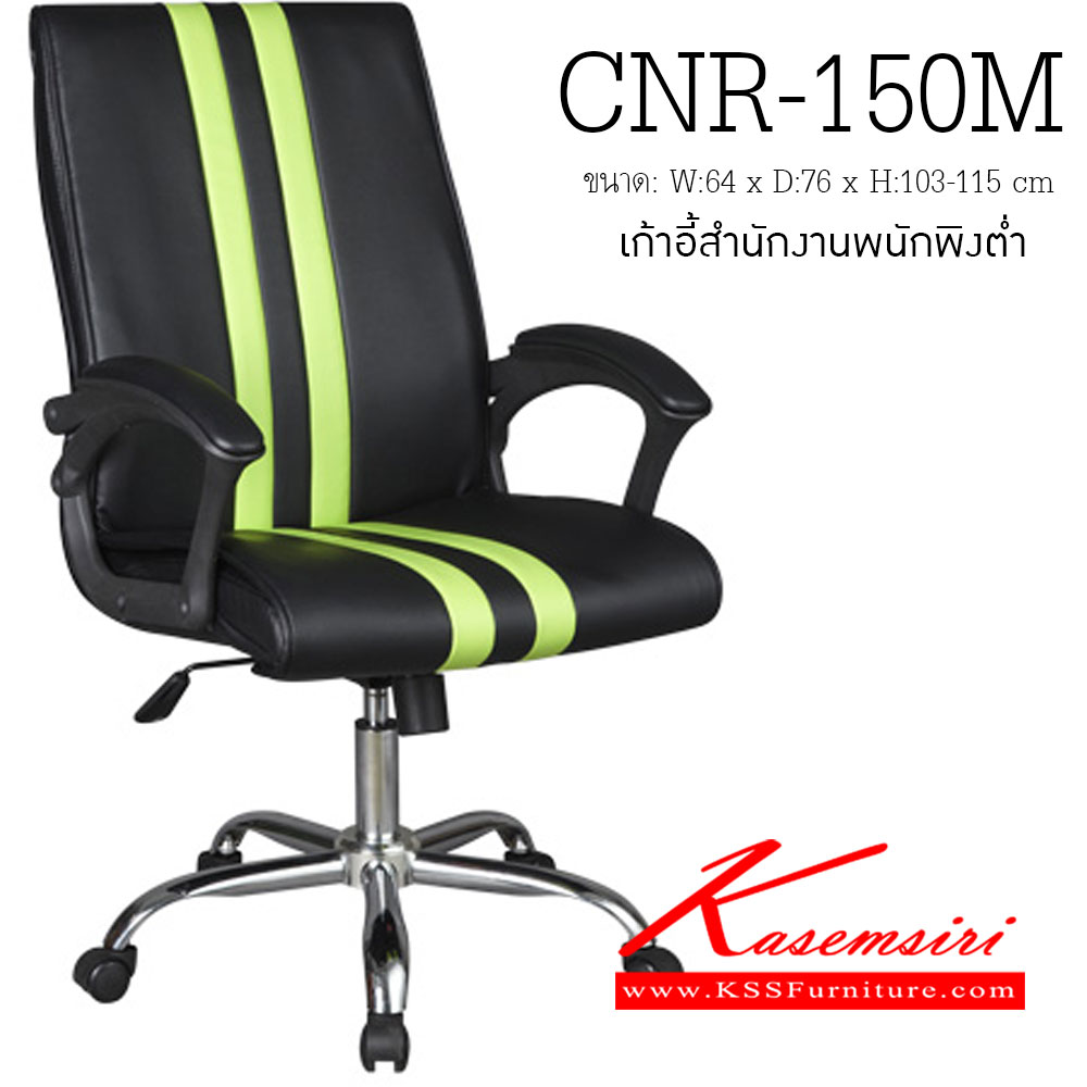 80096::CNR-150M::A CNR office chair with PU/PVC/genuine leather seat and chrome plated base. Dimension (WxDxH) cm : 64x76x103-115