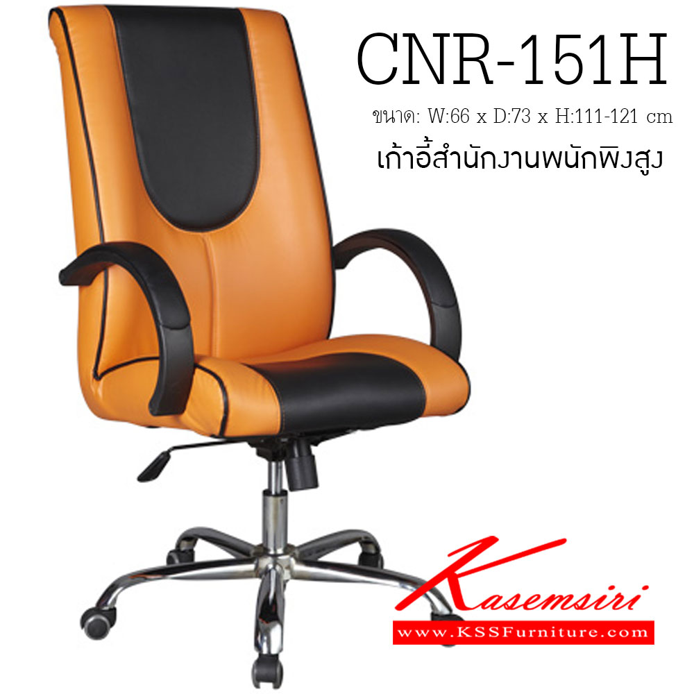75033::CNR-151H::A CNR executive chair with PU/PVC/genuine leather seat and chrome plated base. Dimension (WxDxH) cm :66x73x111-121