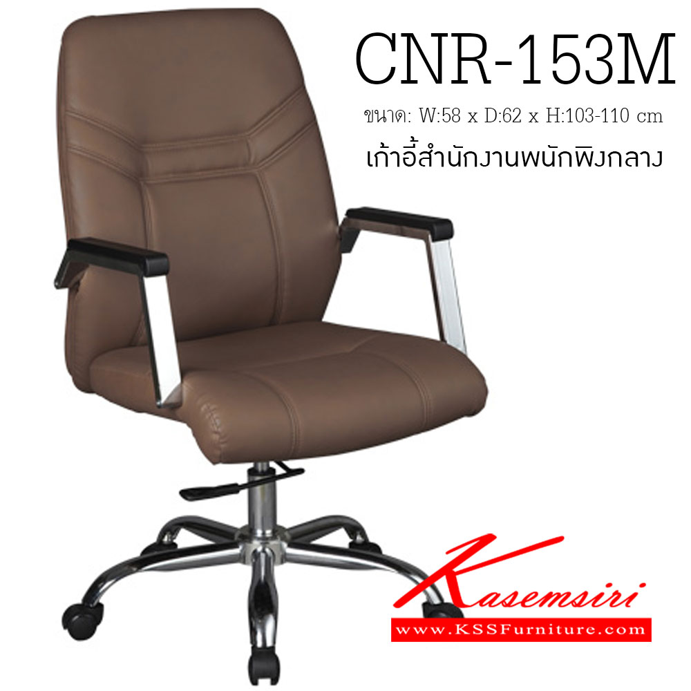 47065::CNR-153M::A CNR office chair with PU/PVC/genuine leather seat and chrome plated base. Dimension (WxDxH) cm : 58x62x103-110