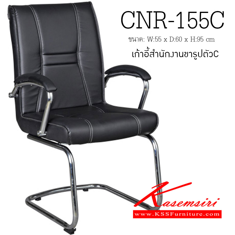 59080::CNR-155C::A CNR row chair with PU/PVC/genuine leather and chrome plated base. Dimension (WxDxH) cm : 55x60x95