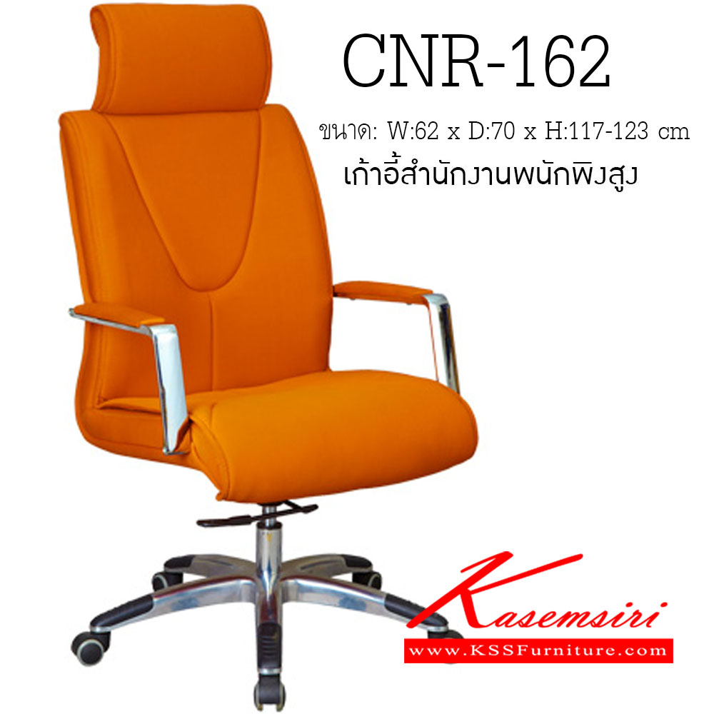 52081::CNR-162::A CNR executive chair with PU/PVC/genuine leather seat and aluminium base. Dimension (WxDxH) cm : 62x70x117-123