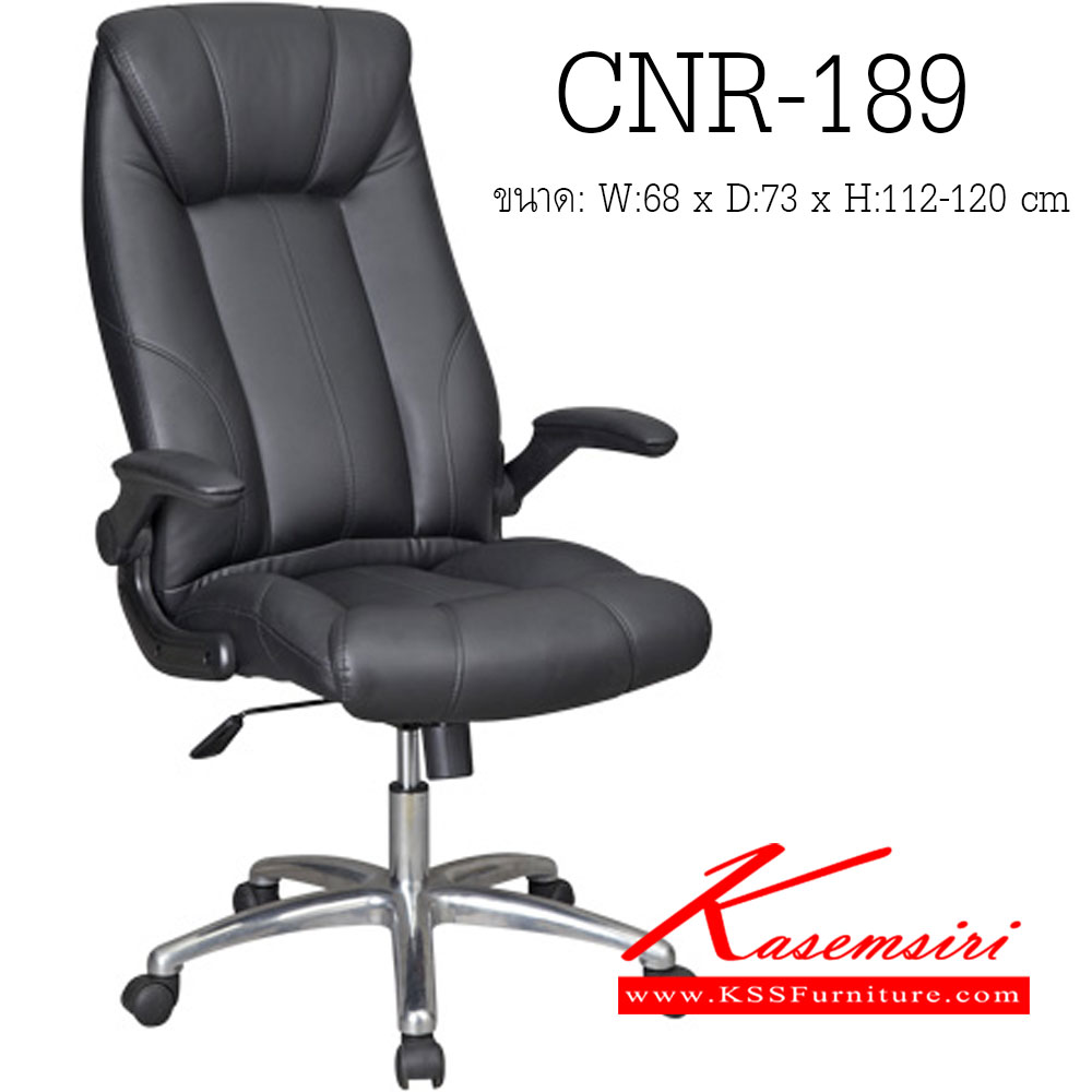 48092::CNR-189::เก้าอี้ผู้บริหาร ขนาด680X730X1120-1200มม. สีดำ มีหนัง PVC,PVC+ไบแคช,PU+PVC,PUทั้งตัว,หนังแท้ด้านสัมผัสสลับPVC ขาอลูมิเนียม เก้าอี้ผู้บริหาร CNR