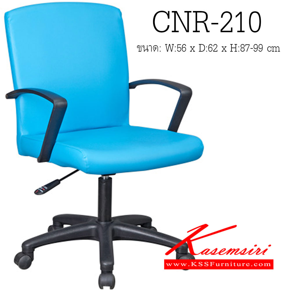 60046::CNR-210::A CNR office chair with PVC leather seat and plastic base. Dimension (WxDxH) cm : 56x62x87-99