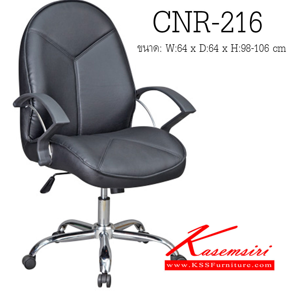 78084::CNR-216::A CNR office chair with PVC leather seat and chrome plated base. Dimension (WxDxH) cm : 64x64x98-106