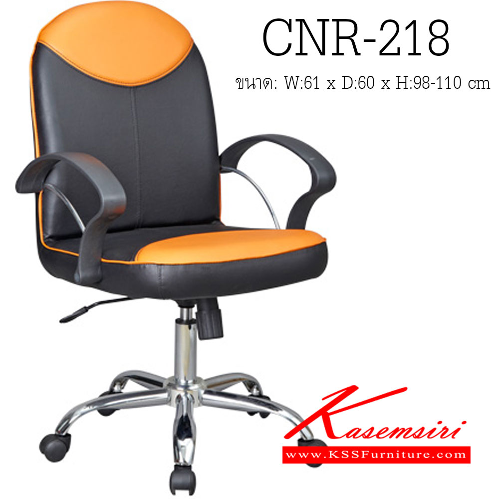 75093::CNR-218::A CNR office chair with PVC leather seat and chrome plated base. Dimension (WxDxH) cm : 61x60x98-110