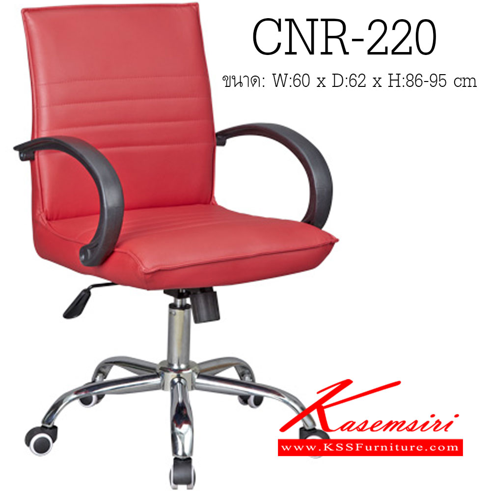 25085::CNR-220::A CNR office chair with PVC leather seat and chrome plated base. Dimension (WxDxH) cm : 60x62x86-95