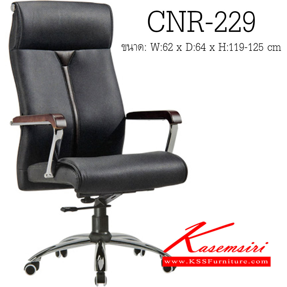 40085::CNR-229::A CNR executive chair with PU-PVC/genuine leather seat and aluminium base. Dimension (WxDxH) cm : 62x64x119-125
