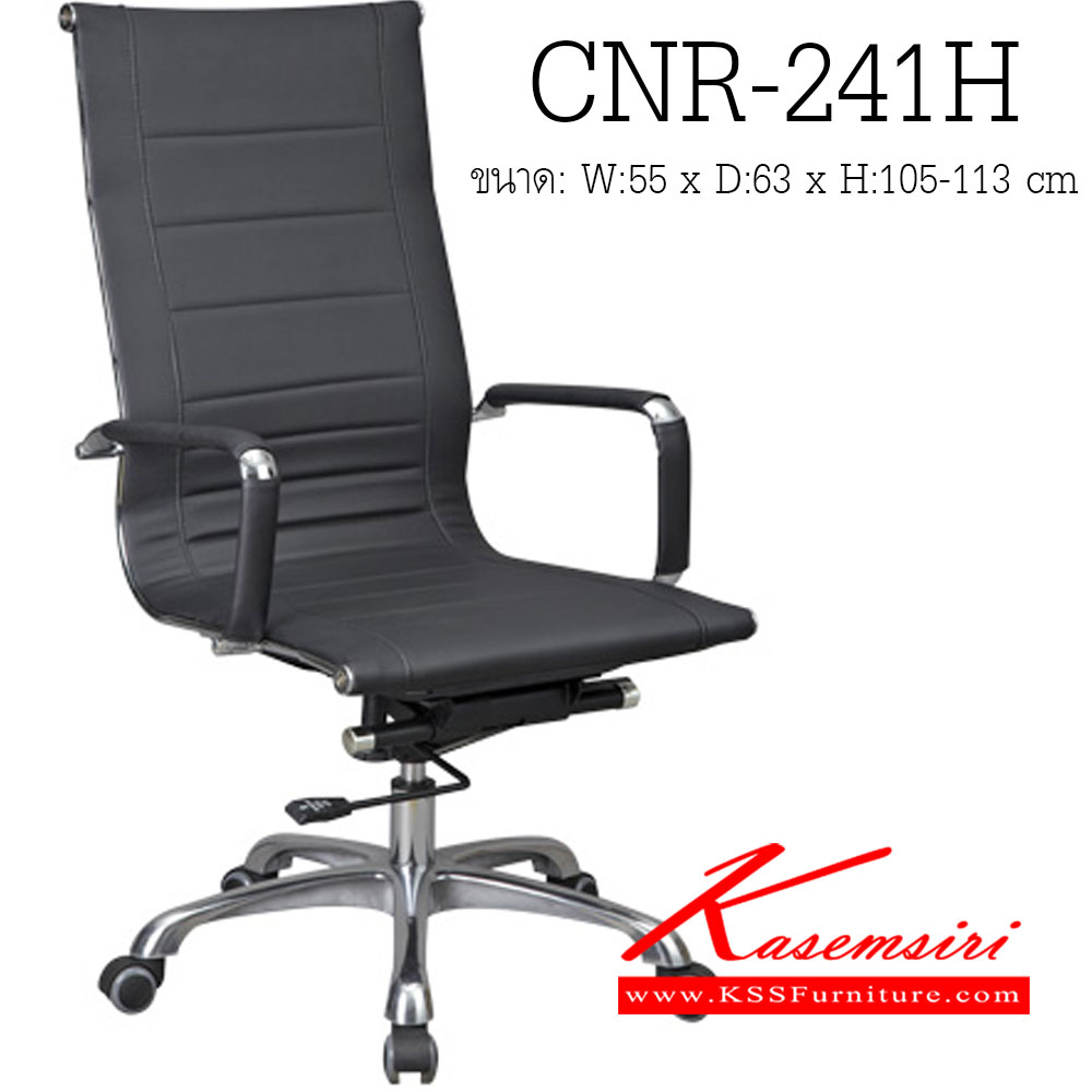 91069::CNR-241H::A CNR executive chair with PU-PVC leather seat and aluminium base. Dimension (WxDxH) cm : 55x63x105-113