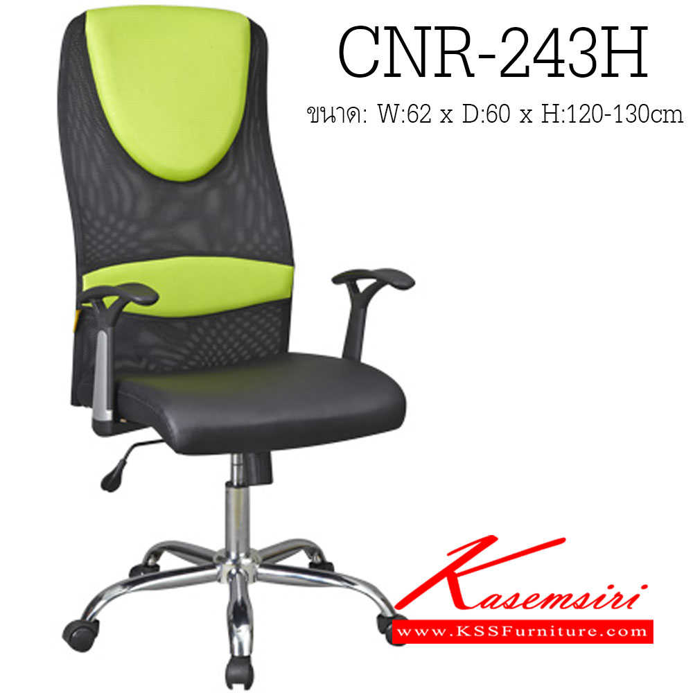 88078::CNR-243H::A CNR executive chair with mesh fabric seat and chrome plated base. Dimension (WxDxH) cm : 62x60x120-130
