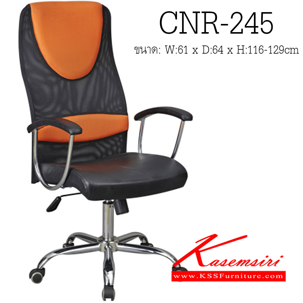 52091::CNR-245::A CNR executive chair with mesh fabric seat and chrome plated base. Dimension (WxDxH) cm : 61x64x116-129