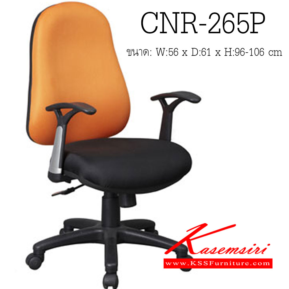 69003::CNR-265P::เก้าอี้สำนักงาน ขนาด560X610X960-1060มม. สีดำ/พนักพิงสีส้ม มีหนัง ผ้าฝ้าย,PU+PVC ขาพลาสติก เก้าอี้สำนักงาน CNR