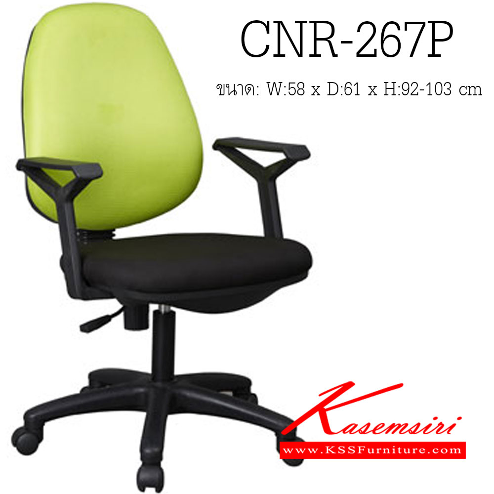 80043::CNR-267P::เก้าอี้สำนักงาน ขนาด ก580Xล610Xส920-1030มม.  หนังPVC ขาพลาสติก เก้าอี้สำนักงาน CNR