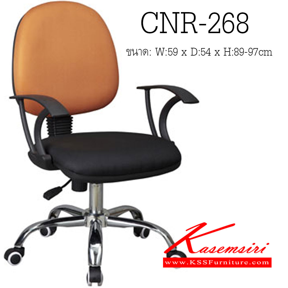 81041::CNR-268::เก้าอี้สำนักงาน ขนาด590X540X890-970มม. สีดำ/พนักพิงสีส้ม มีหนัง ผ้าฝ้าย,PU+PVC ขาเหล็กแป็ปปั้มขึ้นรูปชุปโครเมี่ยม เก้าอี้สำนักงาน CNR