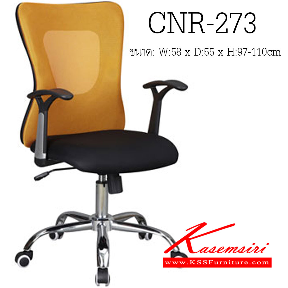 14033::CNR-273::A CNR office chair with mesh fabric seat and chrome plated base. Dimension (WxDxH) cm : 58x55x97-110