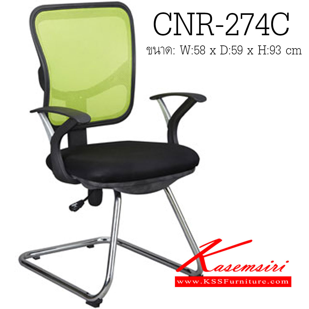 54006::CNR-274C::เก้าอี้รับแขก ขนาด580X590X930มม. สีดำ/พนักพิงสีเขียว ผ้าตาข่าย ขาCแป็ปกลมดัดขึ้นรูป เก้าอี้รับแขก CNR