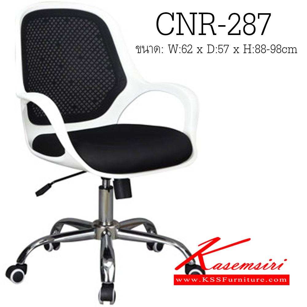45340090::CNR-287::เก้าอี้สำนักงาน ขนาด620X570X880-980มม. ผ้าตาข่าย ขาเหล็กแป็ปปั้มขึ้นรูปชุปโครเมี่ยม เก้าอี้สำนักงาน CNR