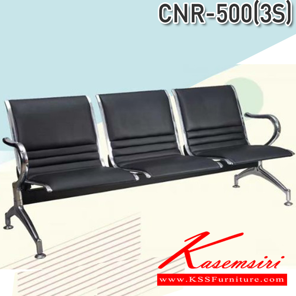 30053::CNR-500(3S)::เก้าอี้รับแขก 3 ที่นั่งหุ้มหนัง PVC  เก้าอี้รับแขก ซีเอ็นอาร์