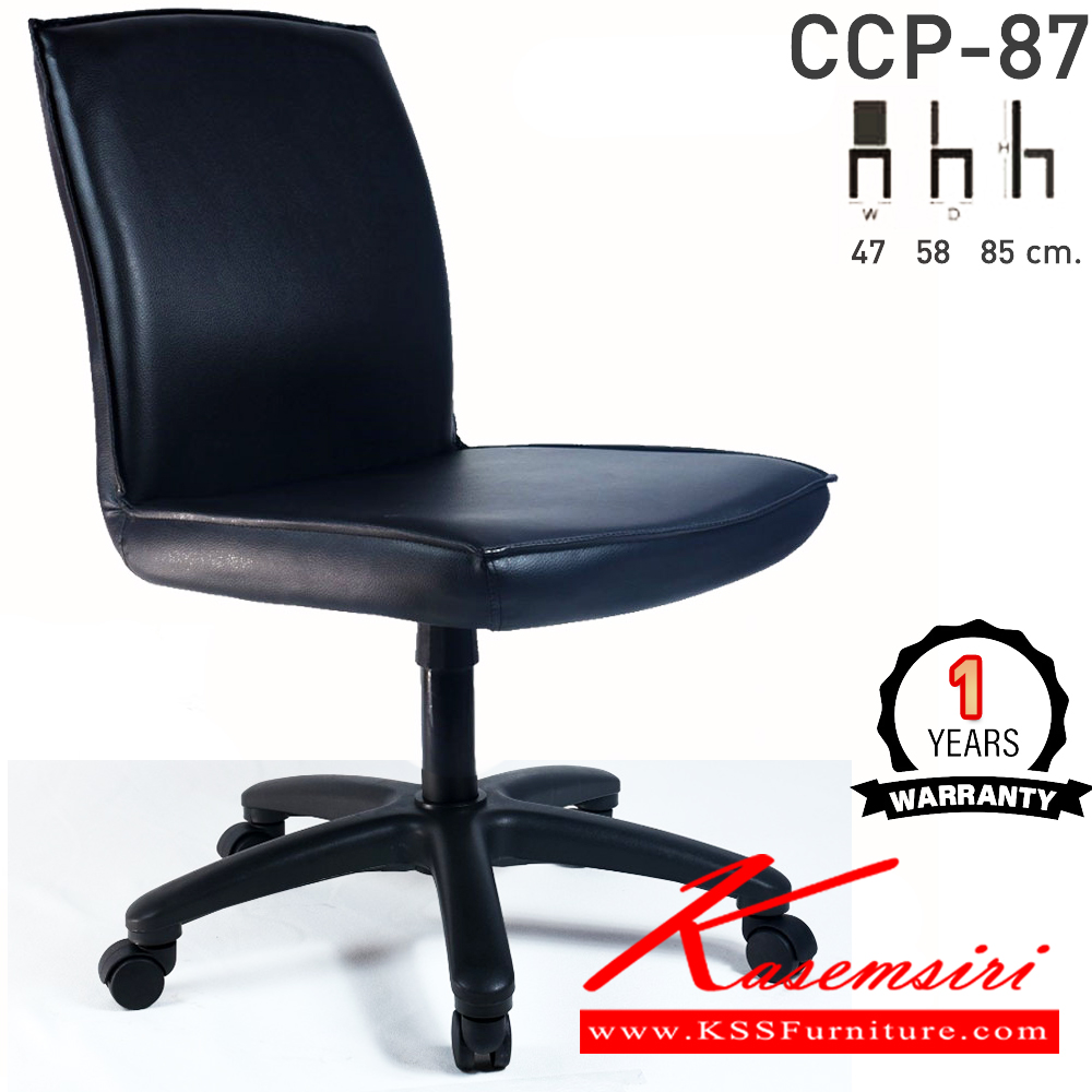 81006::CCP-87::เก้าอี้สำนักงาน CCP-87 ขนาด ก470xล580xส850มม. แกนหมุน ขาพลาสติกตัน22นิ้ว ไม่มีแขน เก้าอี้สำนักงาน คอมพลีท รับประกัน1ปี