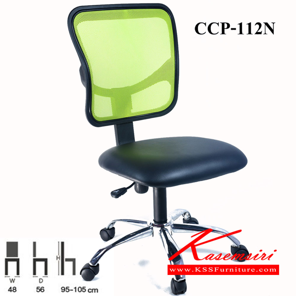 88088::CCP-112N::เก้าอี้สำนักงาน CCP-112N ขนาด ก480xล560xส950-1050มม. โช๊คแก๊ส เก้าอี้สำนักงาน คอมพลีท