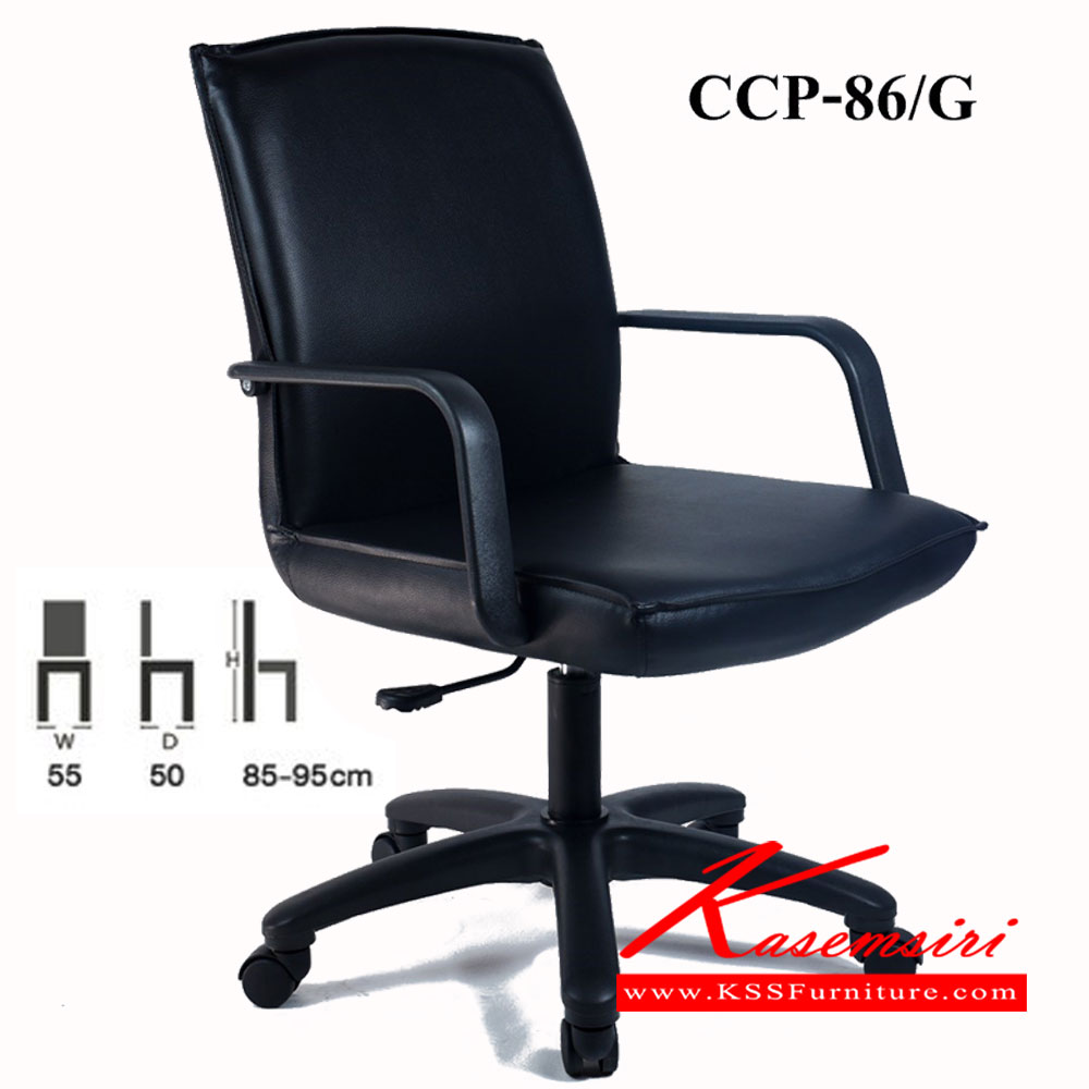05090::CCP-86G::เก้าอี้สำนักงาน CCP-86G ขนาด ก550xล500xส850-950มม. เก้าอี้สำนักงาน คอมพลีท