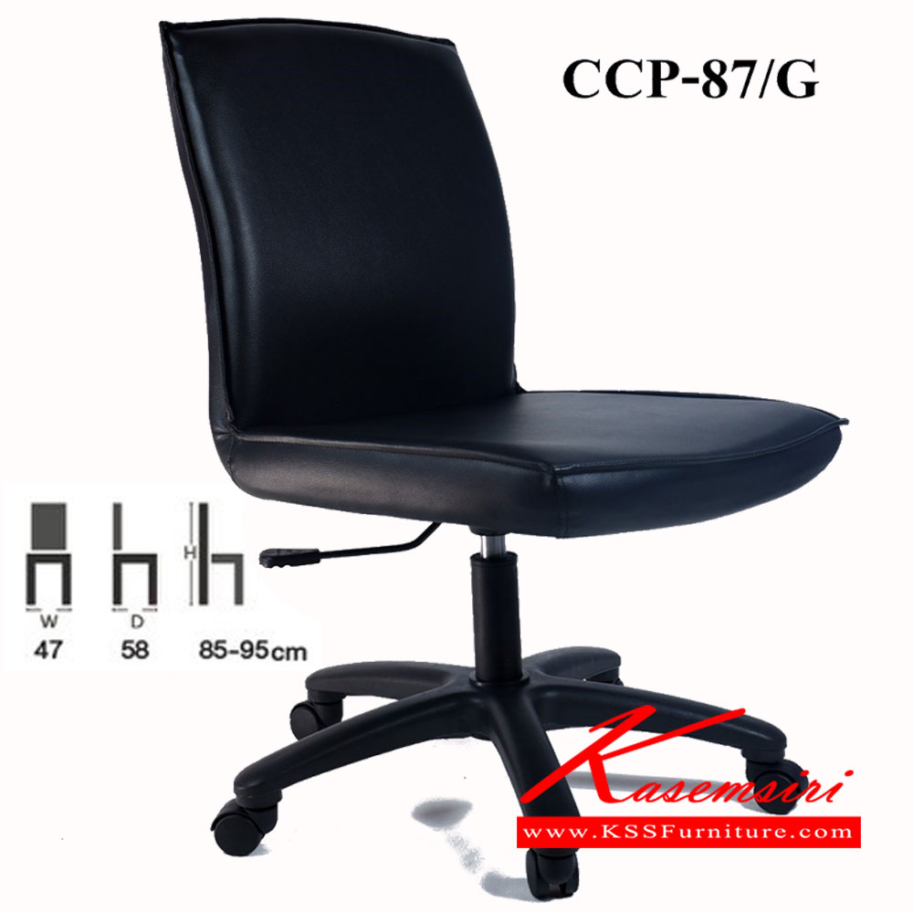 20011::CCP-87G::เก้าอี้สำนักงาน CCP-87G ขนาด ก470xล580xส850-950มม. เก้าอี้สำนักงาน คอมพลีท